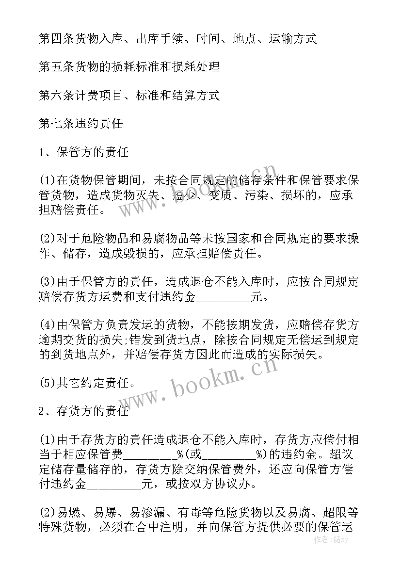 2023年仓储服务合同实用