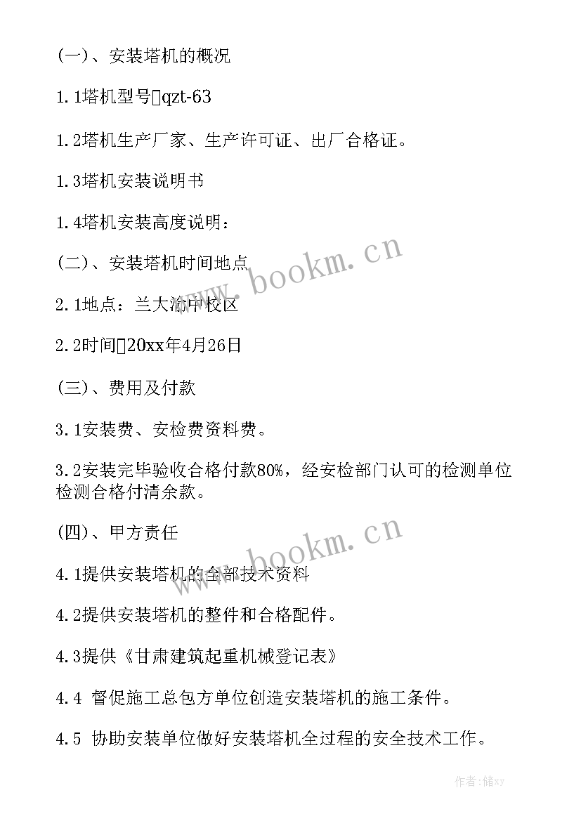 2023年环境整治工程施工方案 工程合同模板