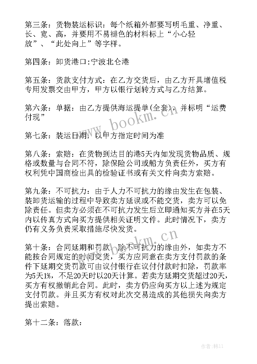 最新水果买卖合同(九篇)