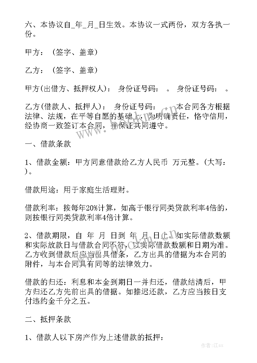 最新往来款借合同 无抵押借款借款合同实用