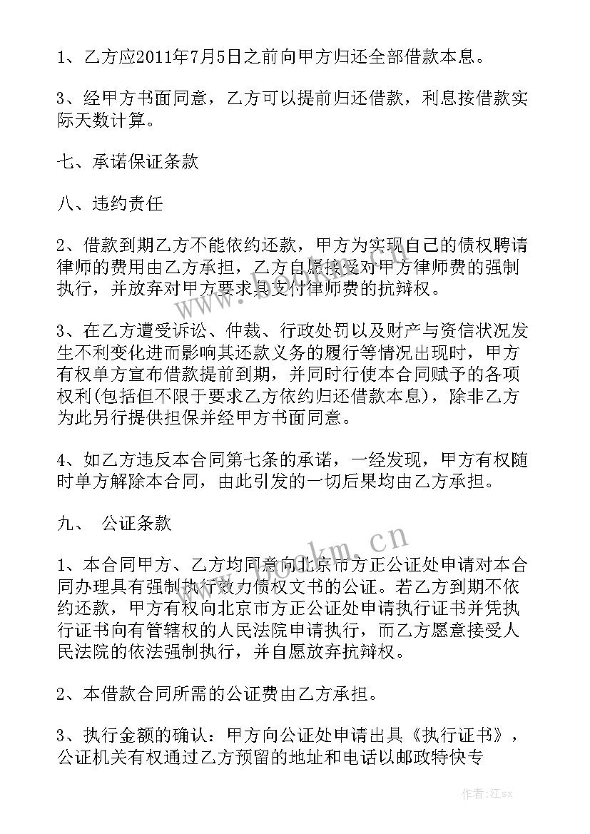 最新往来款借合同 无抵押借款借款合同实用