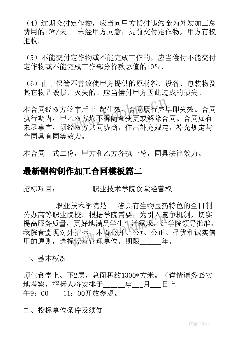 最新钢构制作加工合同模板