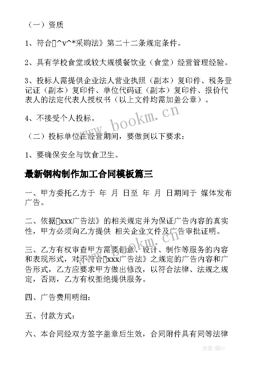 最新钢构制作加工合同模板