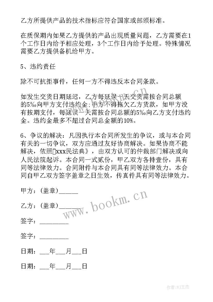 最新新房装修合同 购买商品房购房合同大全