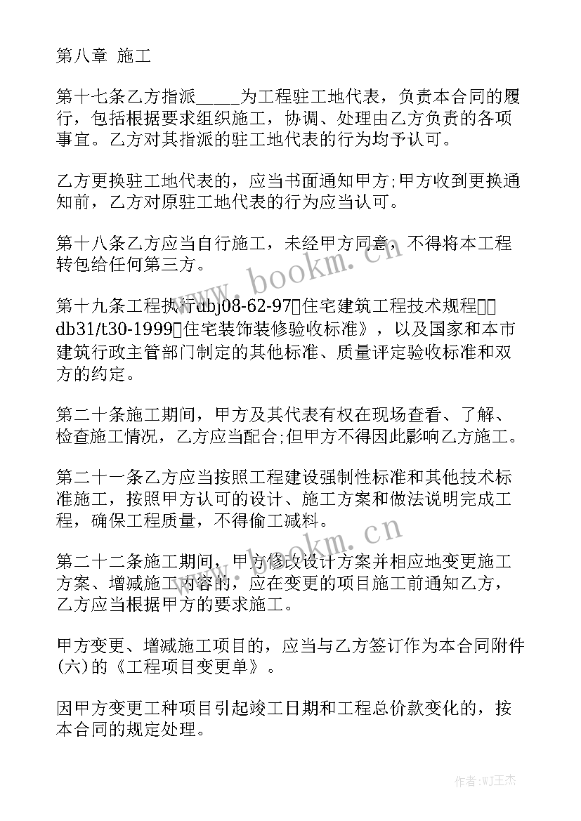 2023年个人厨房装修合同 装修合同(6篇)