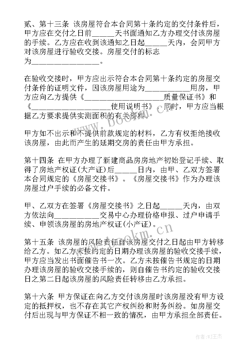 最新住宅预售合同 商品房预售合同优秀