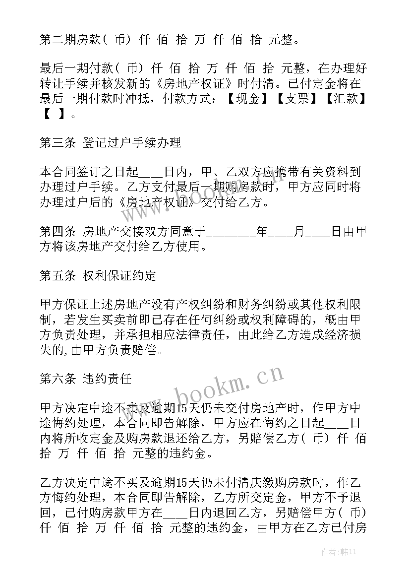 房屋搭棚合同 房屋合同优质