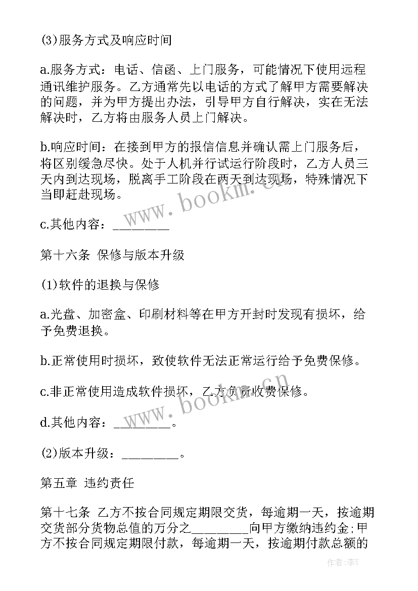 2023年软件平台合同 软件购销合同实用