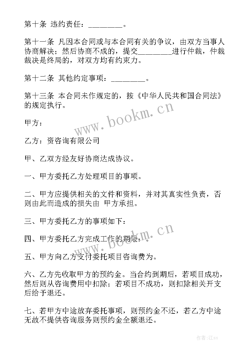 债权委托意思 委托合同通用