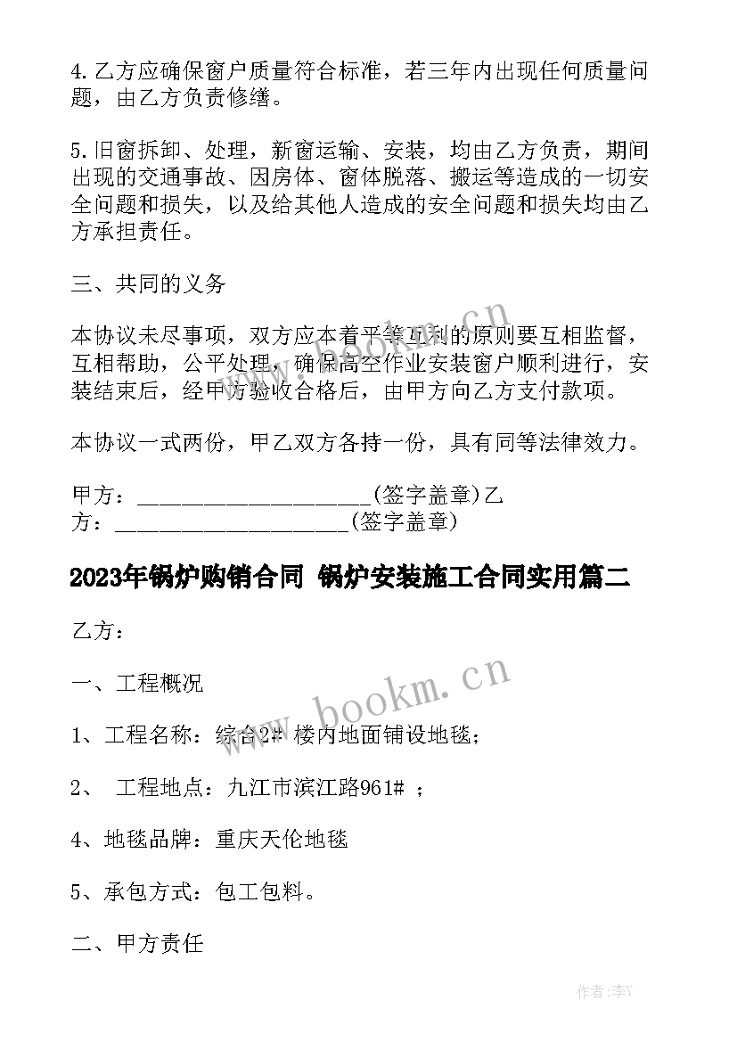 2023年锅炉购销合同 锅炉安装施工合同实用