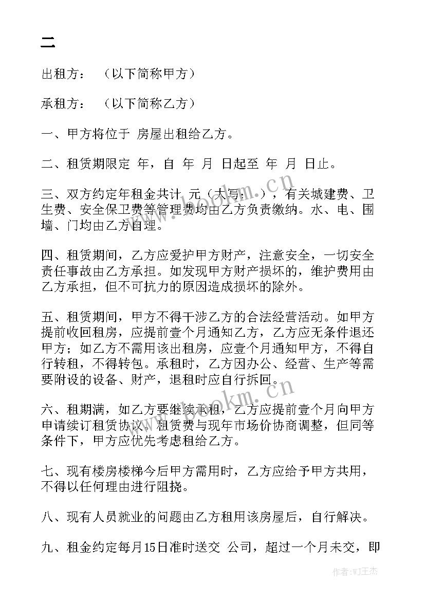 2023年二手房屋租赁合同 公司房屋租赁合同模板