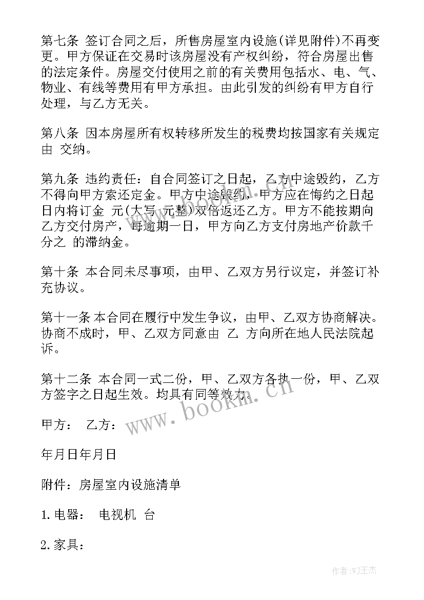 2023年二手房屋租赁合同 公司房屋租赁合同模板