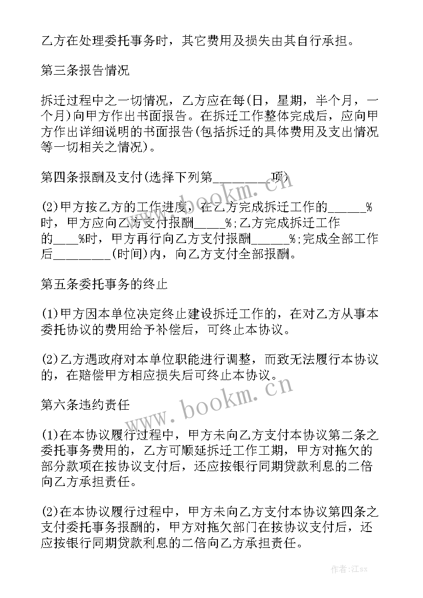 2023年拆迁转让合同 房屋拆迁合同优秀