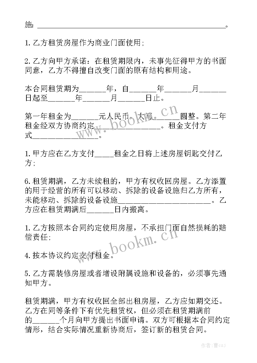 2023年商品房出租合同 租房合同优质