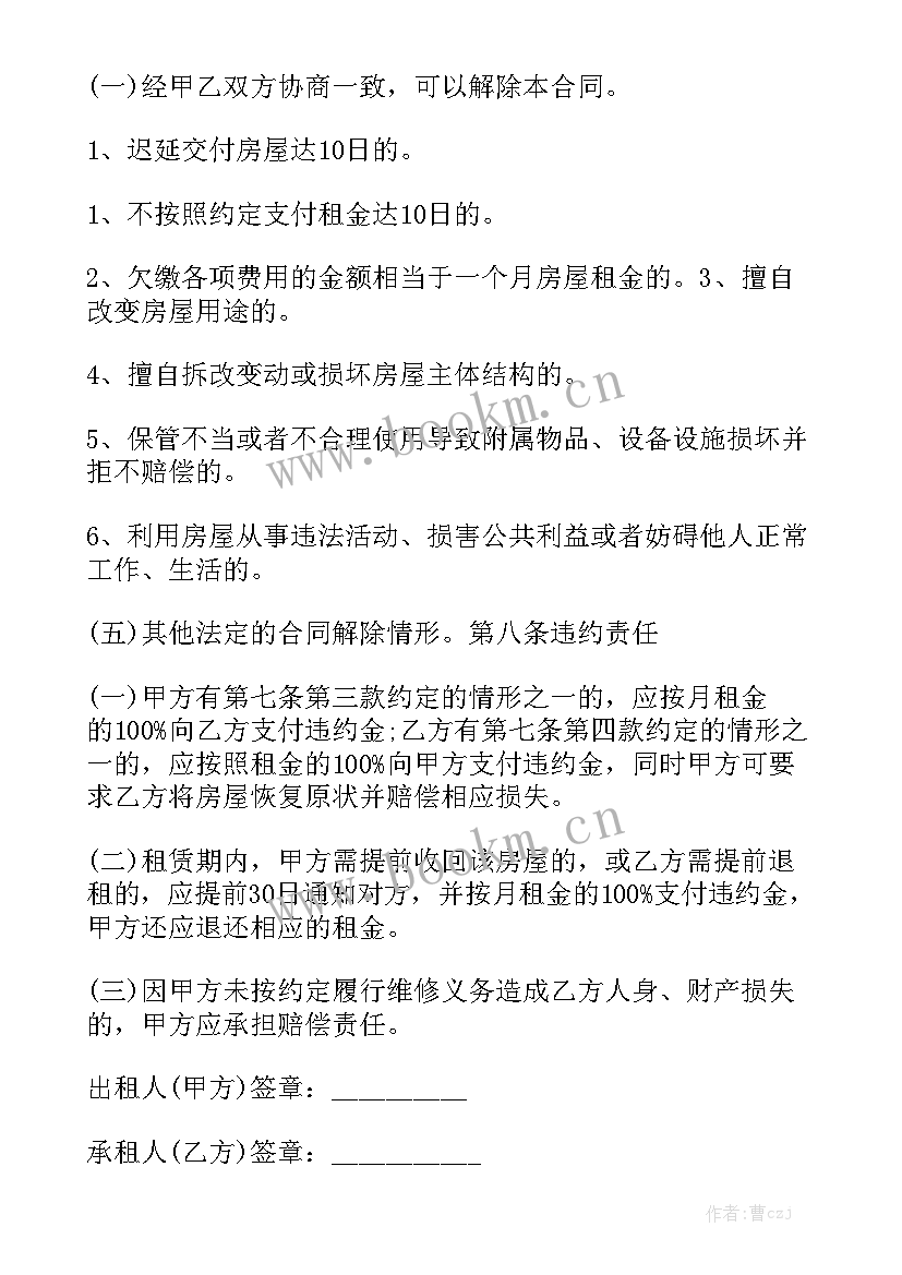 2023年商品房出租合同 租房合同优质