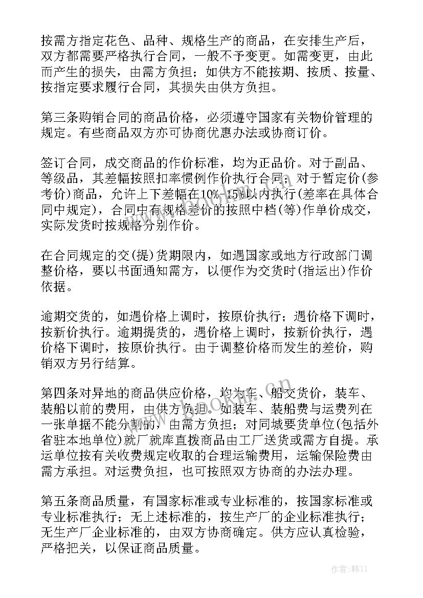 最新茶叶购销合同 商品购销合同实用