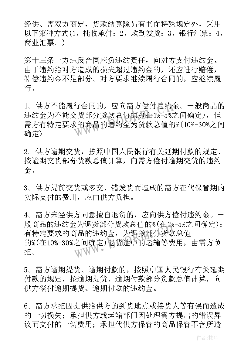 最新茶叶购销合同 商品购销合同实用