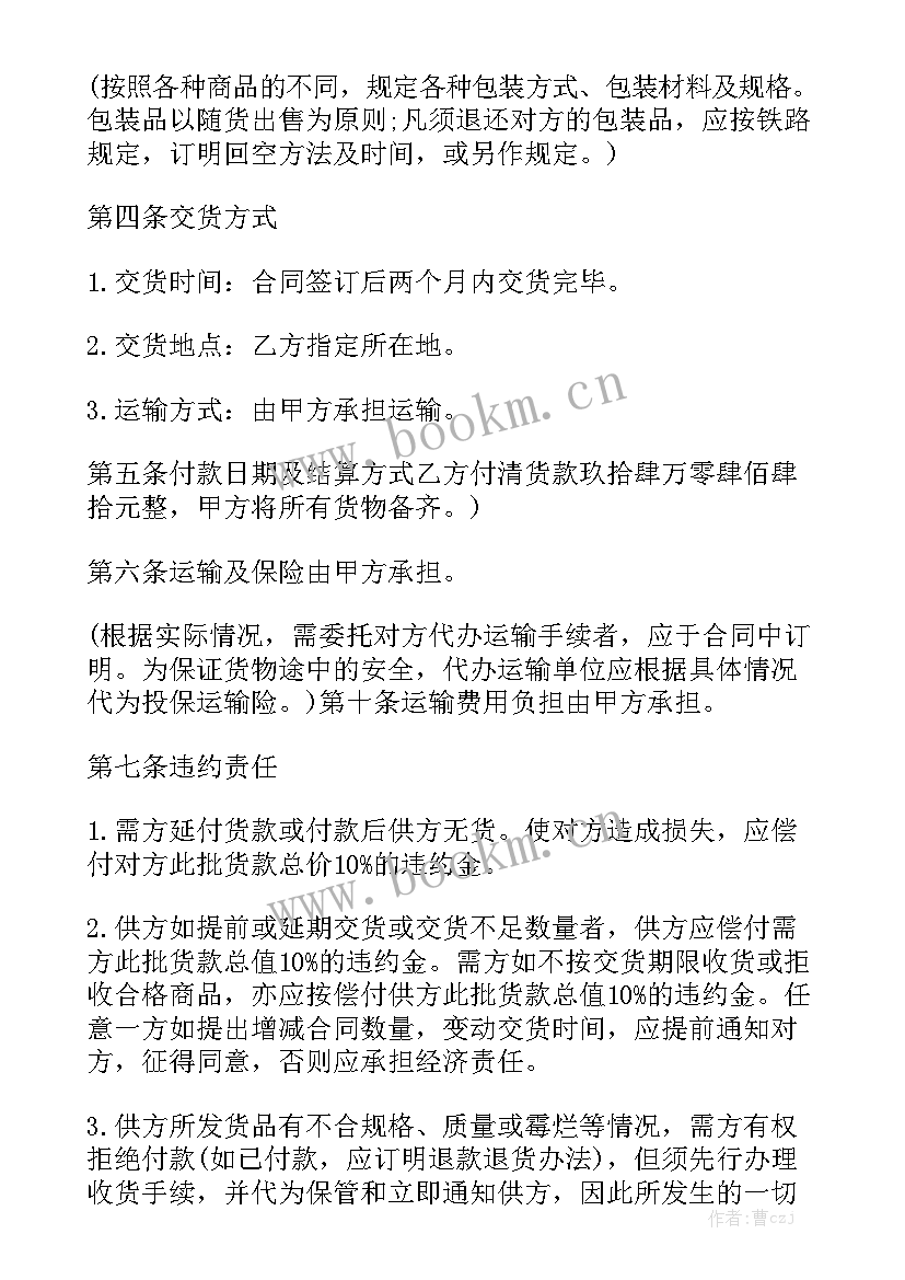 最新购买卷子的通知发 石材购销合同通用