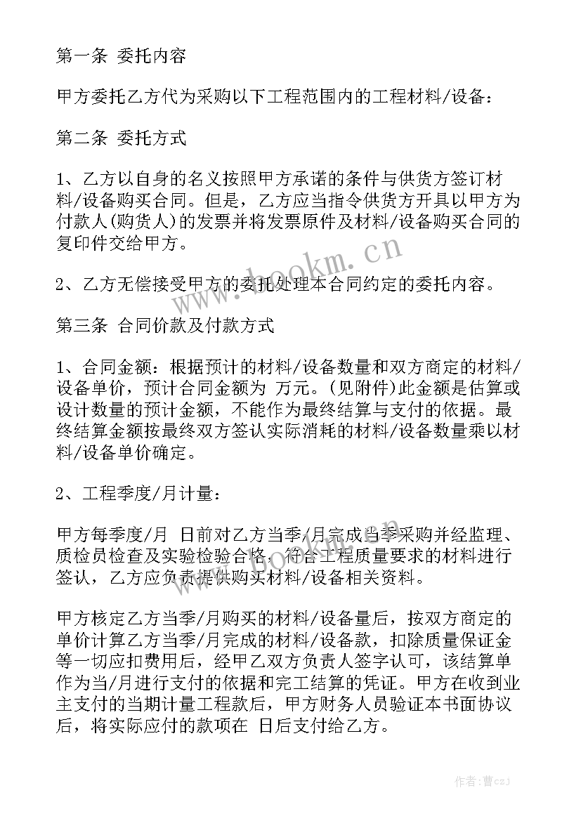 最新购买卷子的通知发 石材购销合同通用