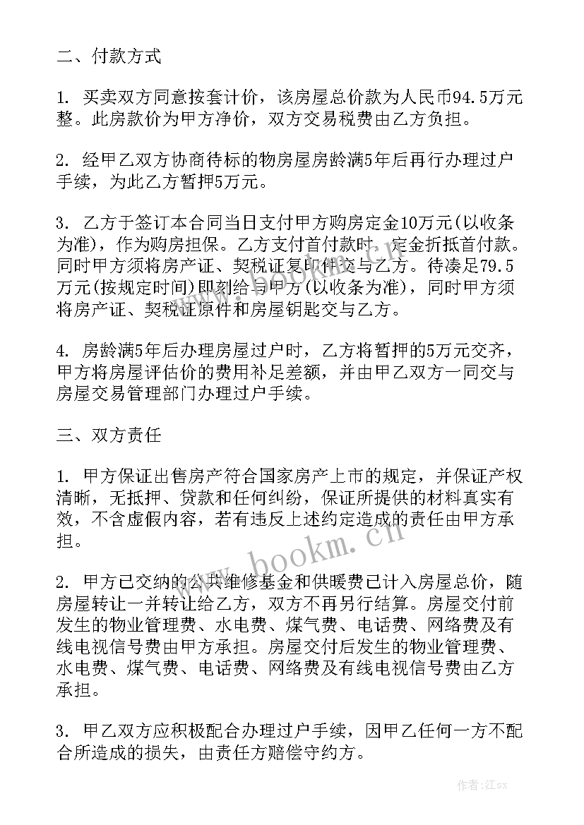 2023年单位产权房屋买卖合同 房屋买卖合同模板