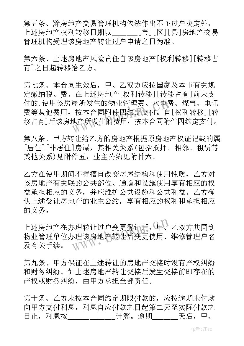 2023年单位产权房屋买卖合同 房屋买卖合同模板