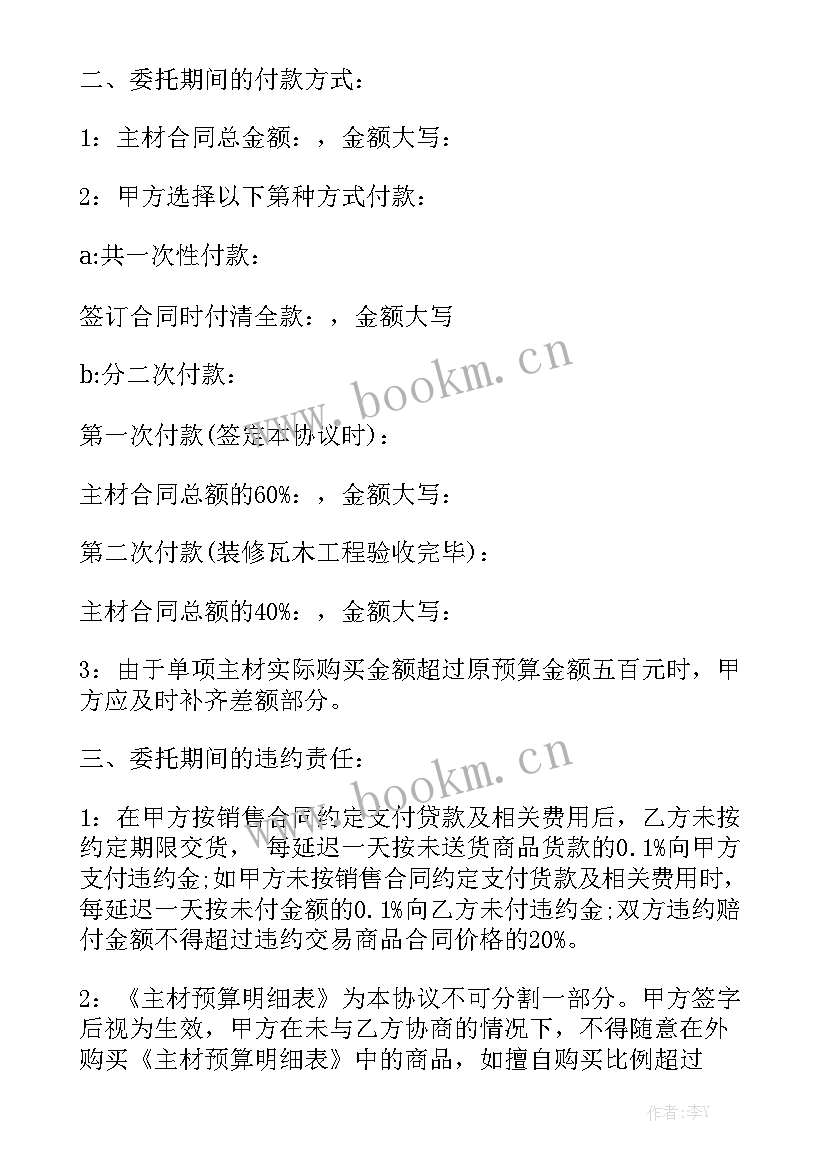 最新海外代理合同优质