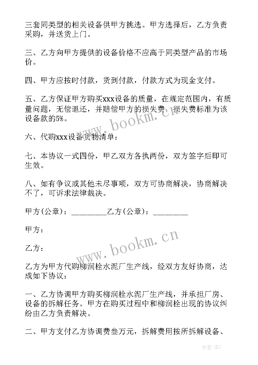 最新海外代理合同优质