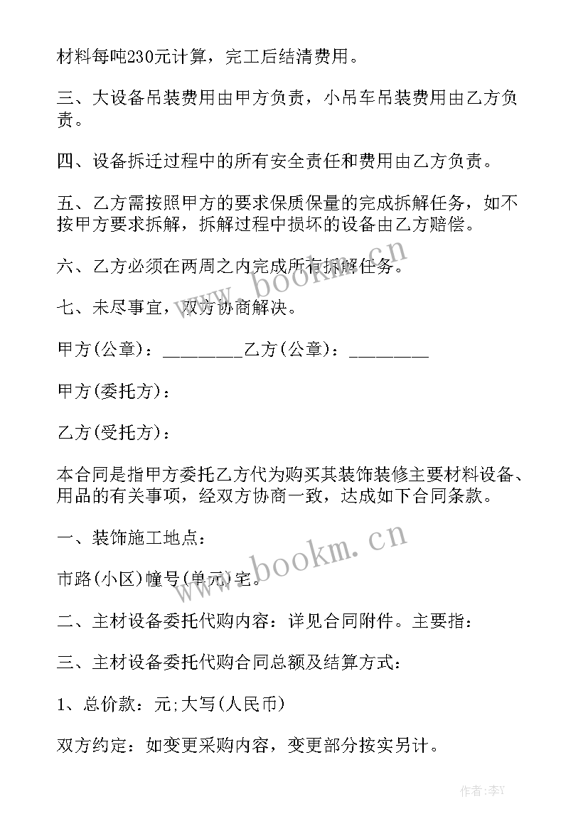 最新海外代理合同优质