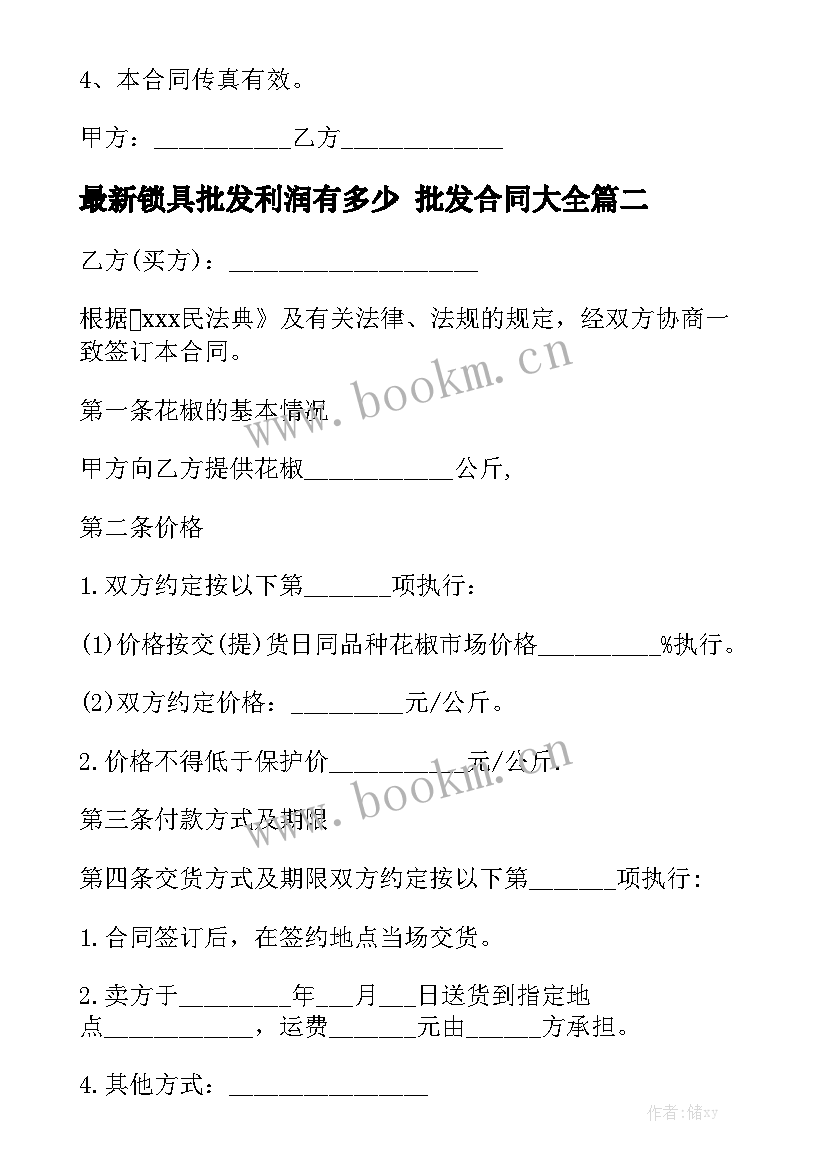 最新锁具批发利润有多少 批发合同大全