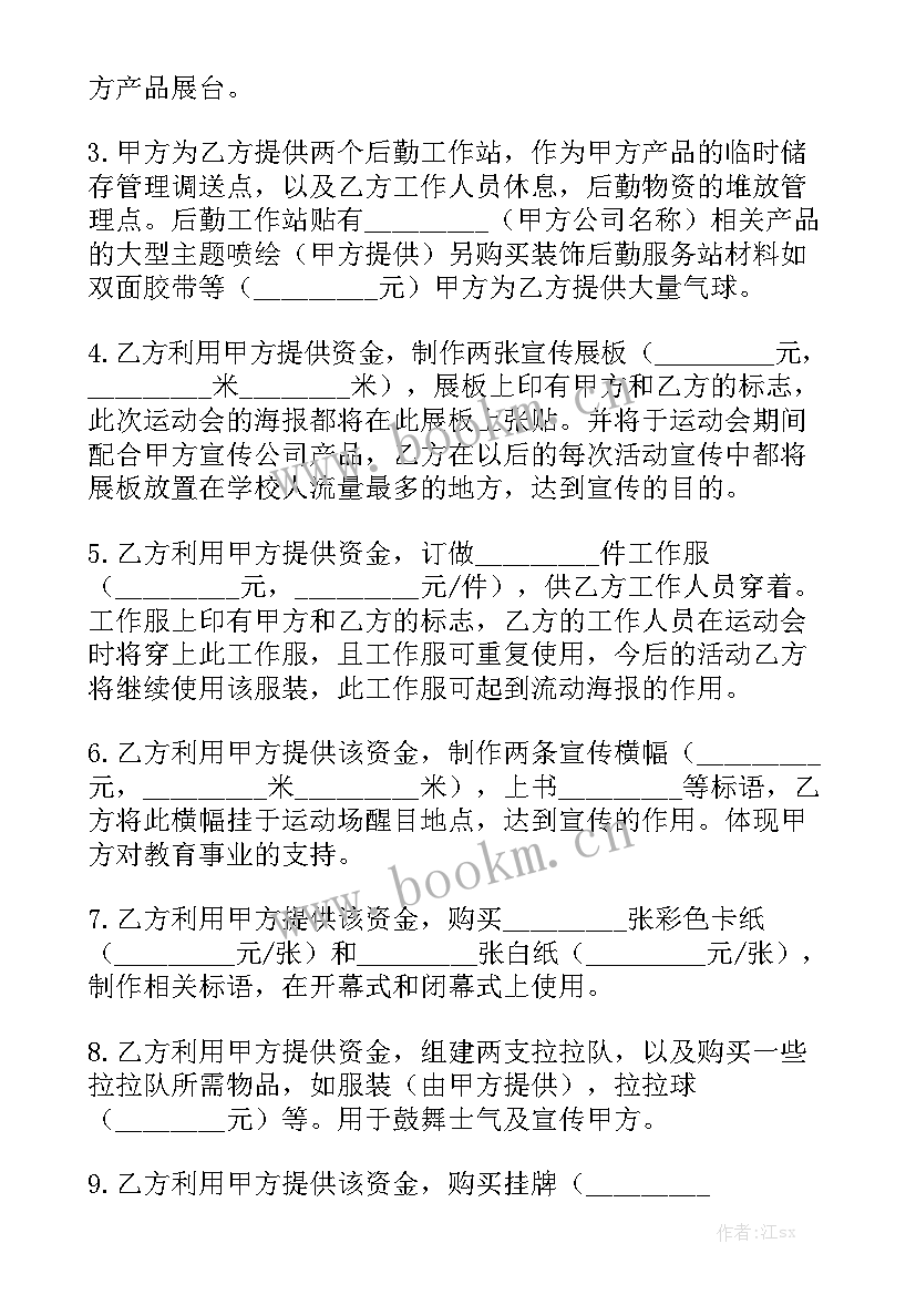 赞助合作合同优秀