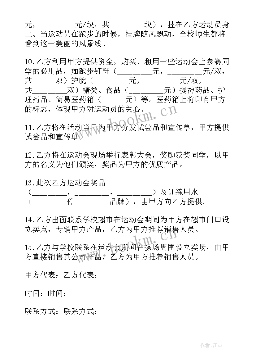 赞助合作合同优秀