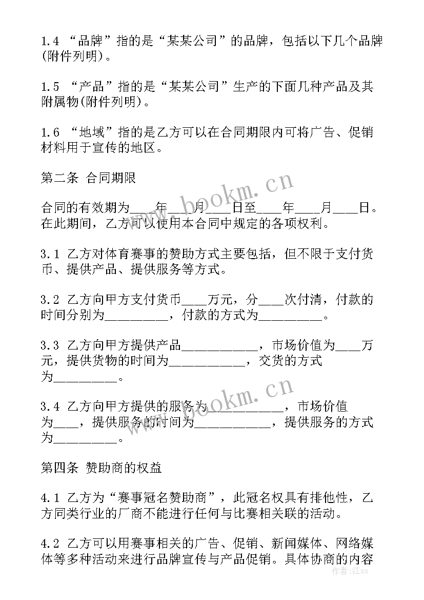 赞助合作合同优秀