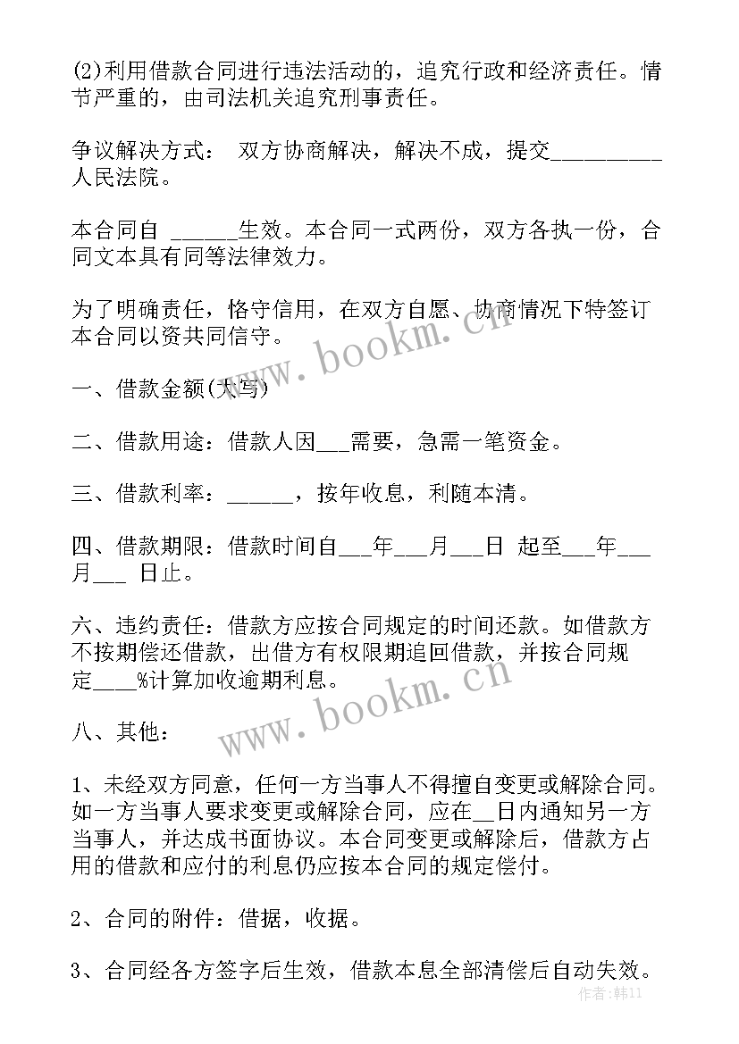 2023年正规个人借条 个人正规借款合同通用