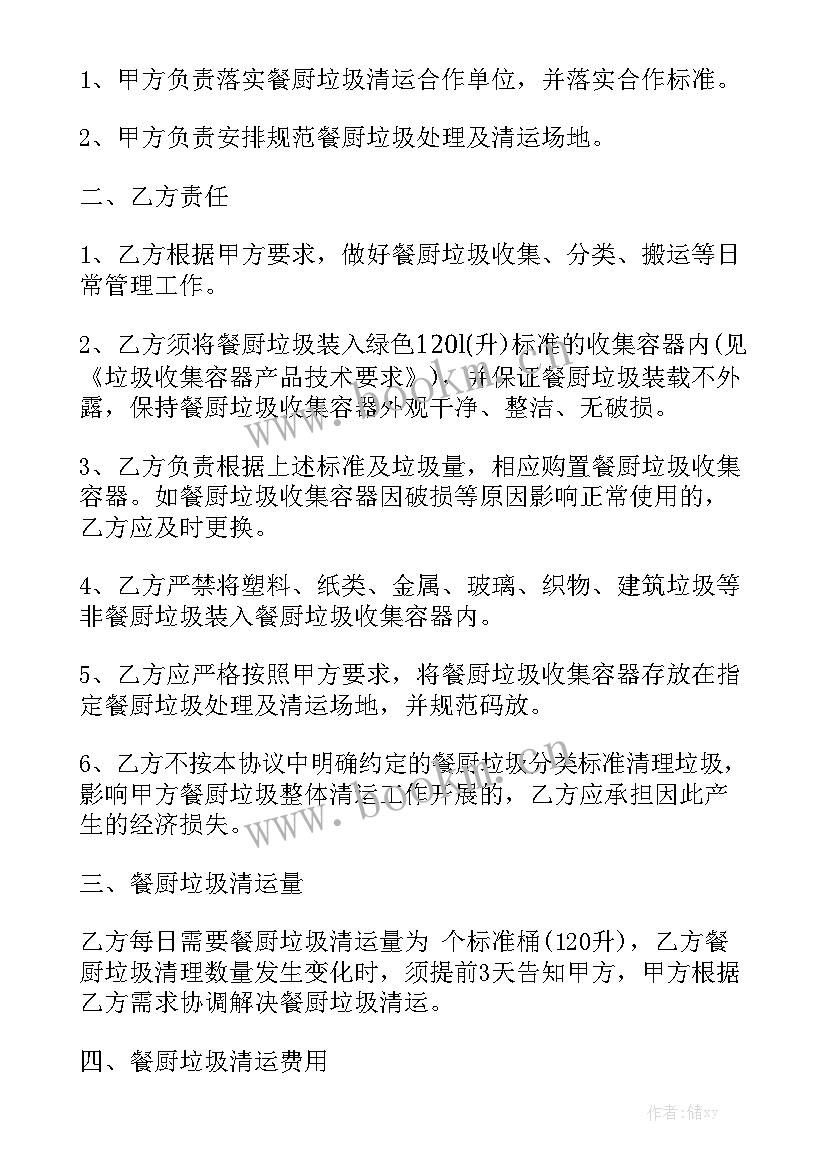 最新垃圾房改造施工方案 垃圾承包合同(5篇)