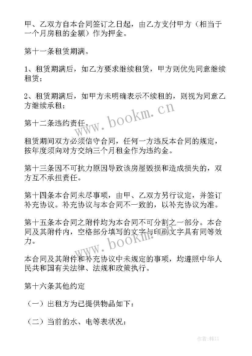 最新房屋租赁抵债合同 房屋租赁合同大全