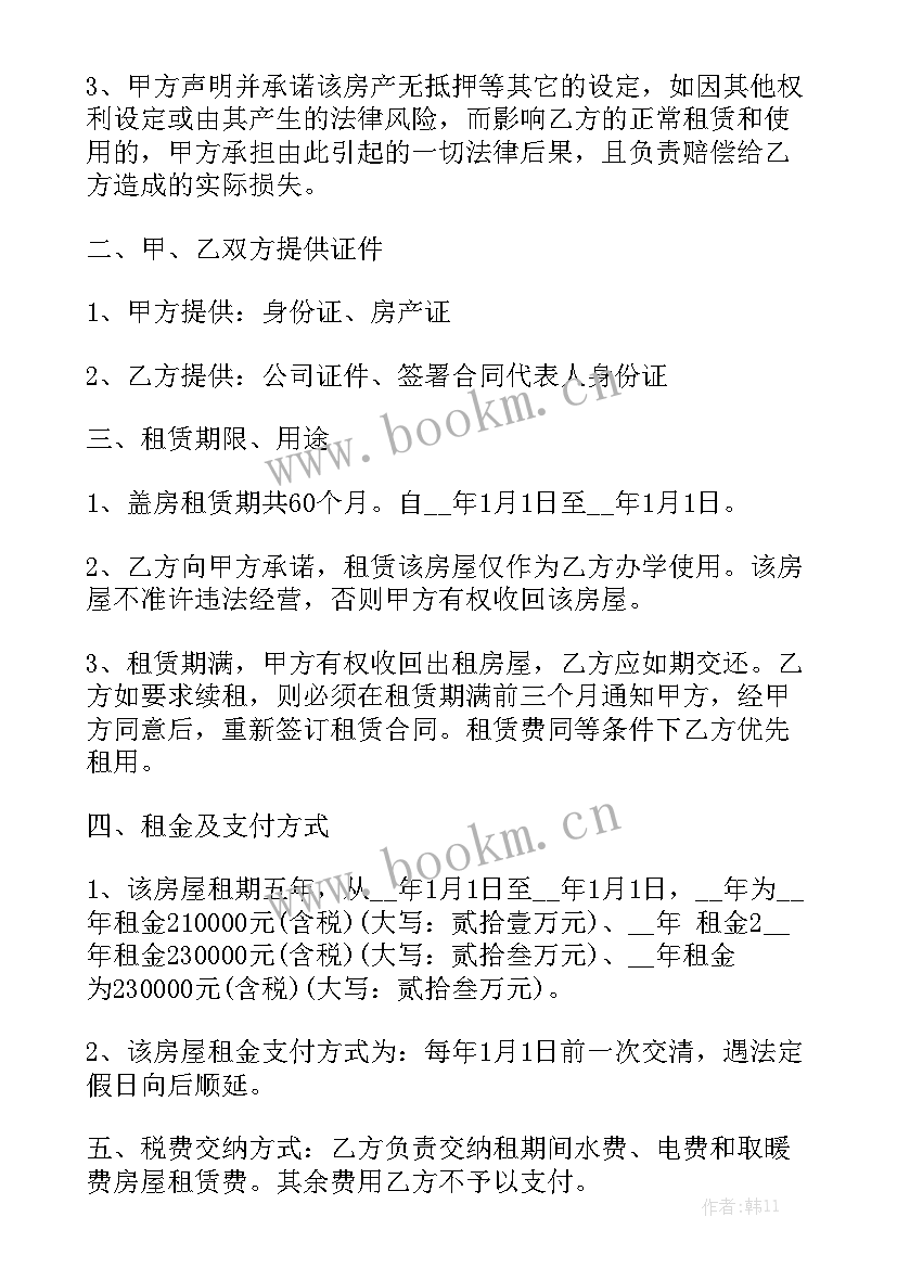 最新房屋租赁抵债合同 房屋租赁合同大全