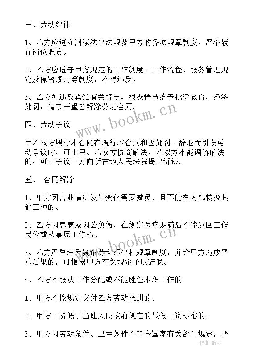 企业合同专项服务合同 服务员合同(八篇)