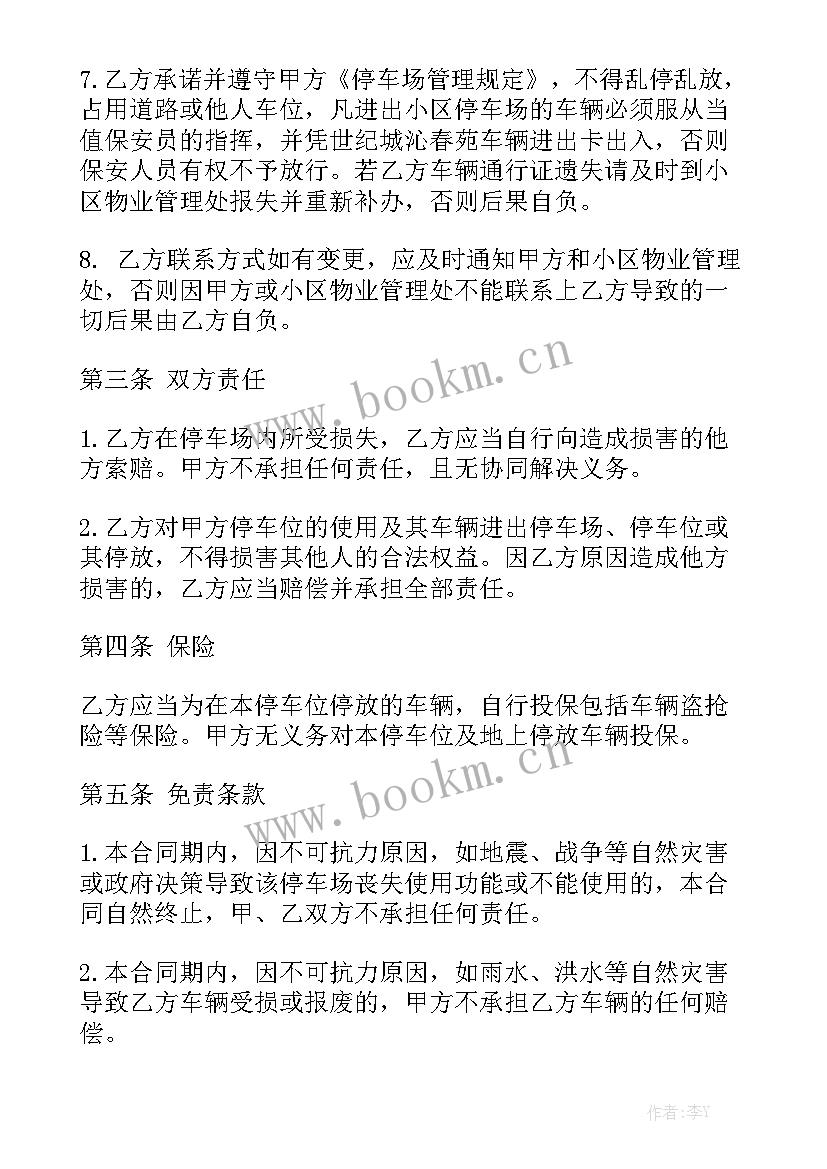 2023年单位车过户给单位费用 单位车位租赁合同优秀