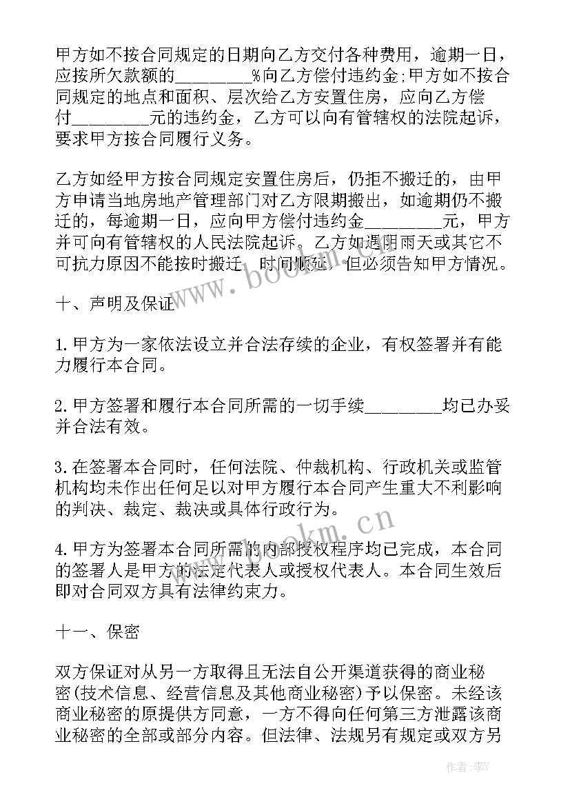 最新房屋拆迁合同模板