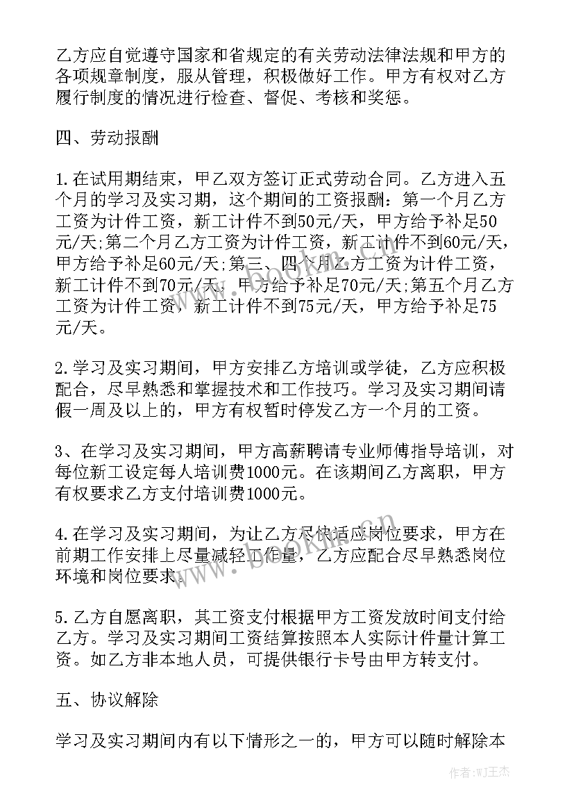 护工用工协议实用