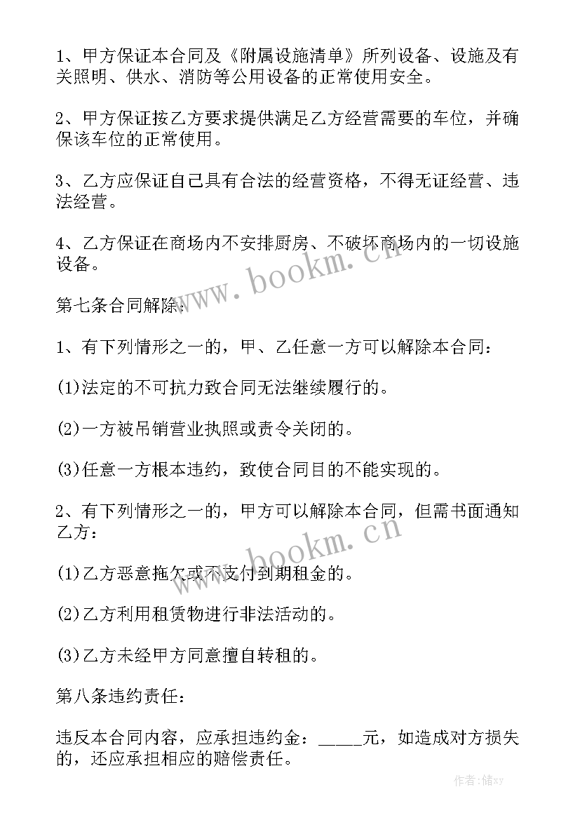 最新商铺租赁合同标准版汇总