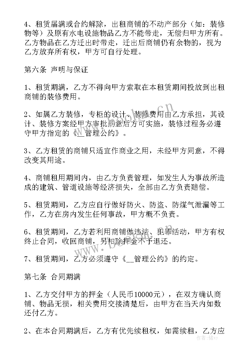 最新商铺租赁合同标准版汇总