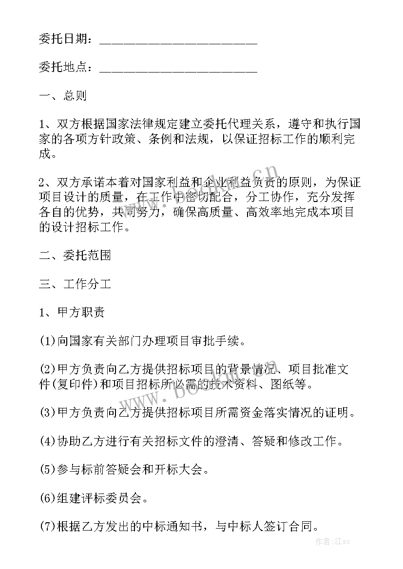 2023年招标文件里面合同 招标合同通用