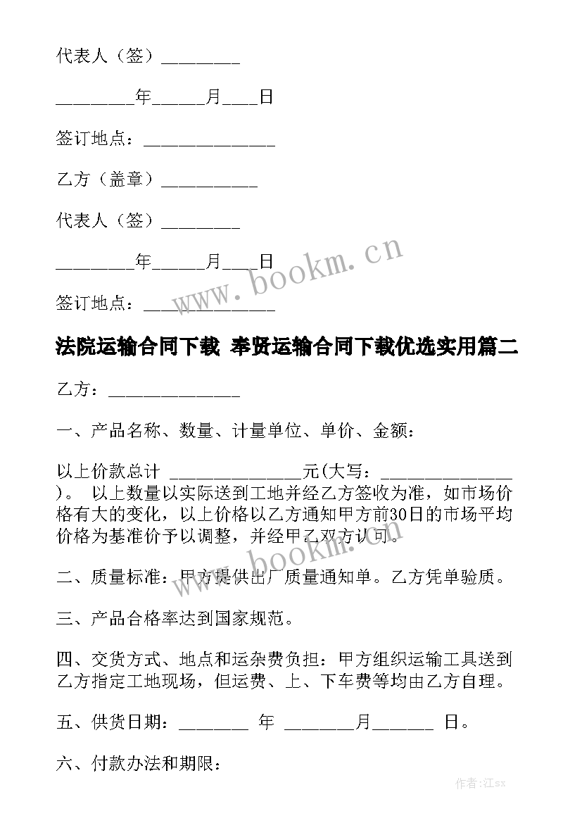 法院运输合同下载 奉贤运输合同下载优选实用