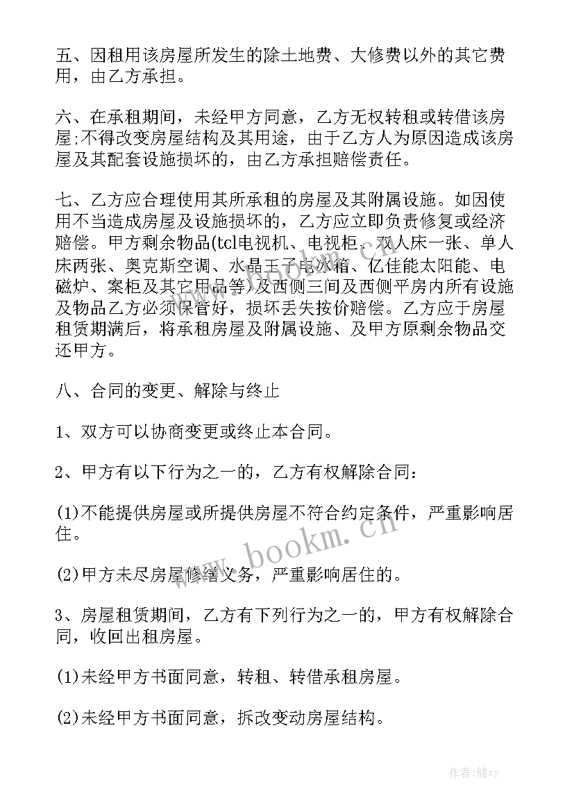 租房合同补充条款写大全