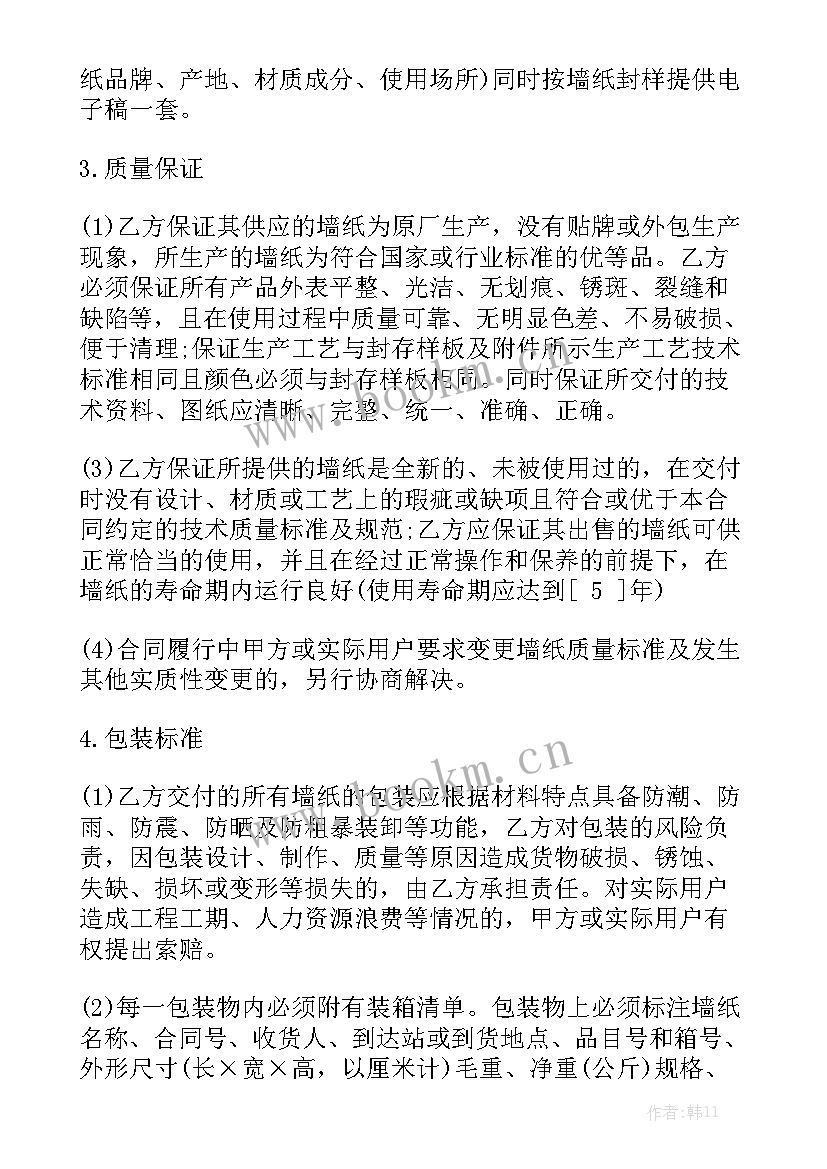 最简单的采购合同通用