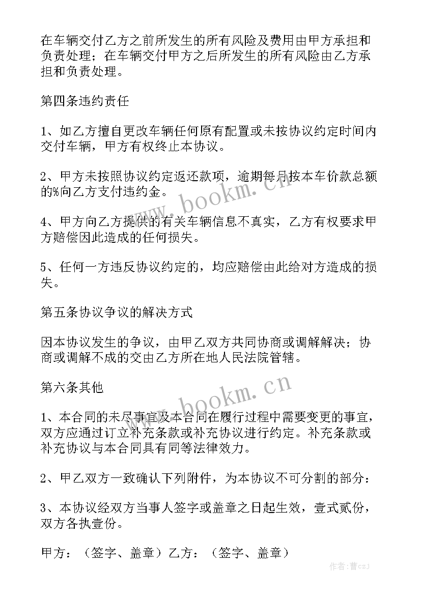 最新汽车居间合同通用