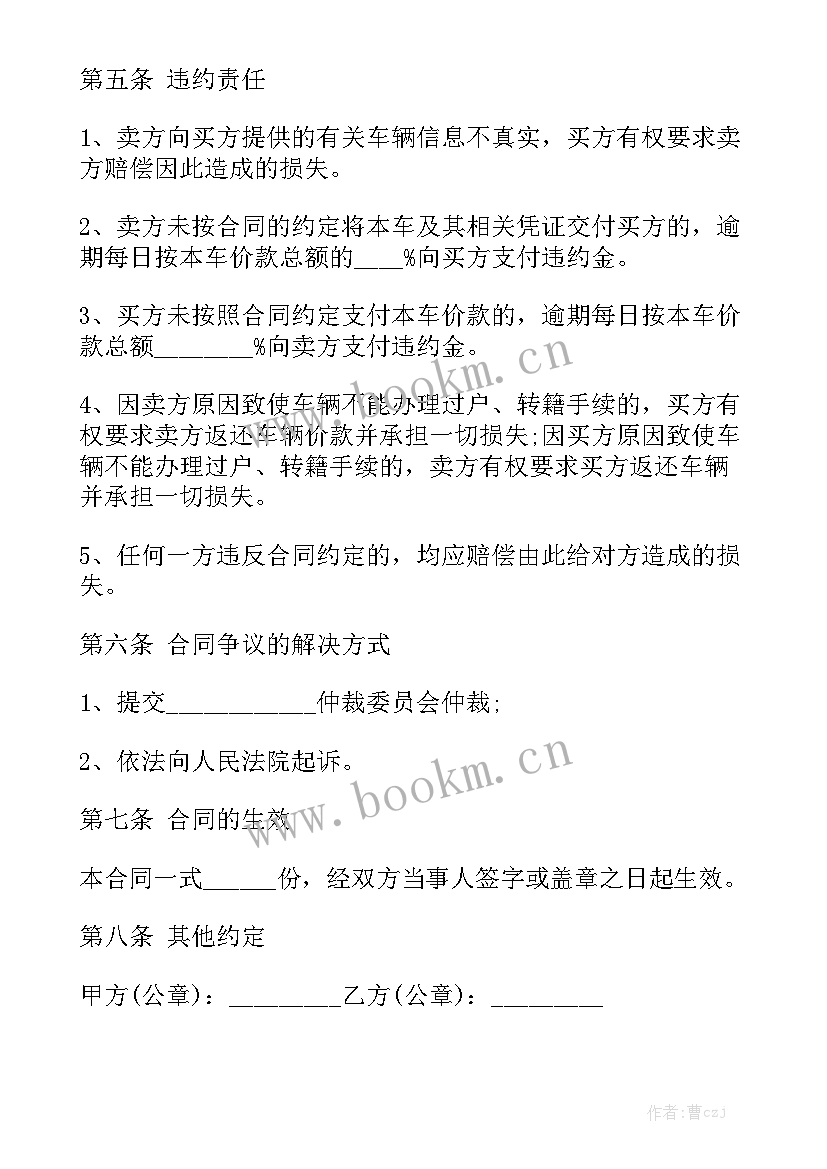 最新汽车居间合同通用