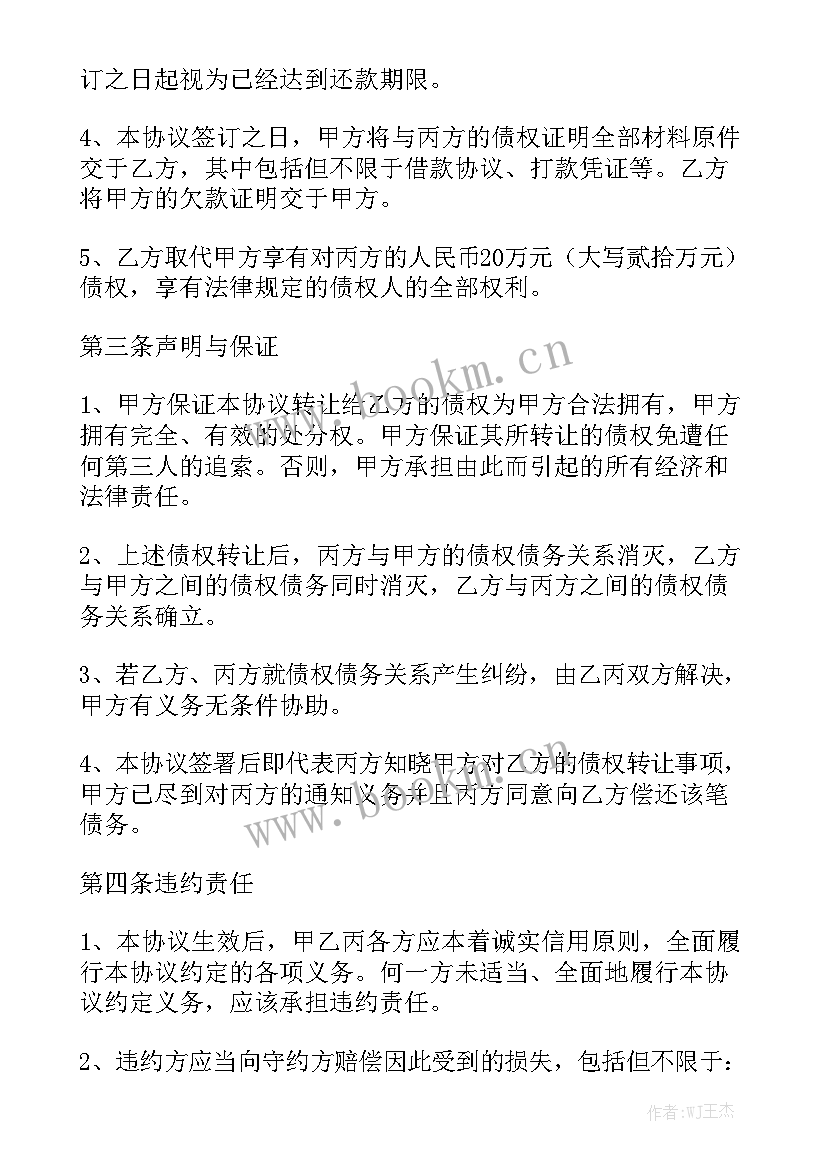 债权抵押合同 债权转让合同优秀