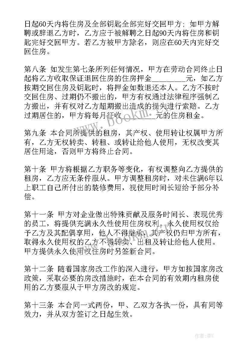 租房合同标准版免费 租房合同精选